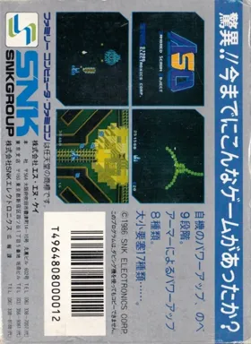 ASO - Armored Scrum Object (Japan) (En) (Sample) box cover back